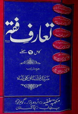 taaruf e fiqah